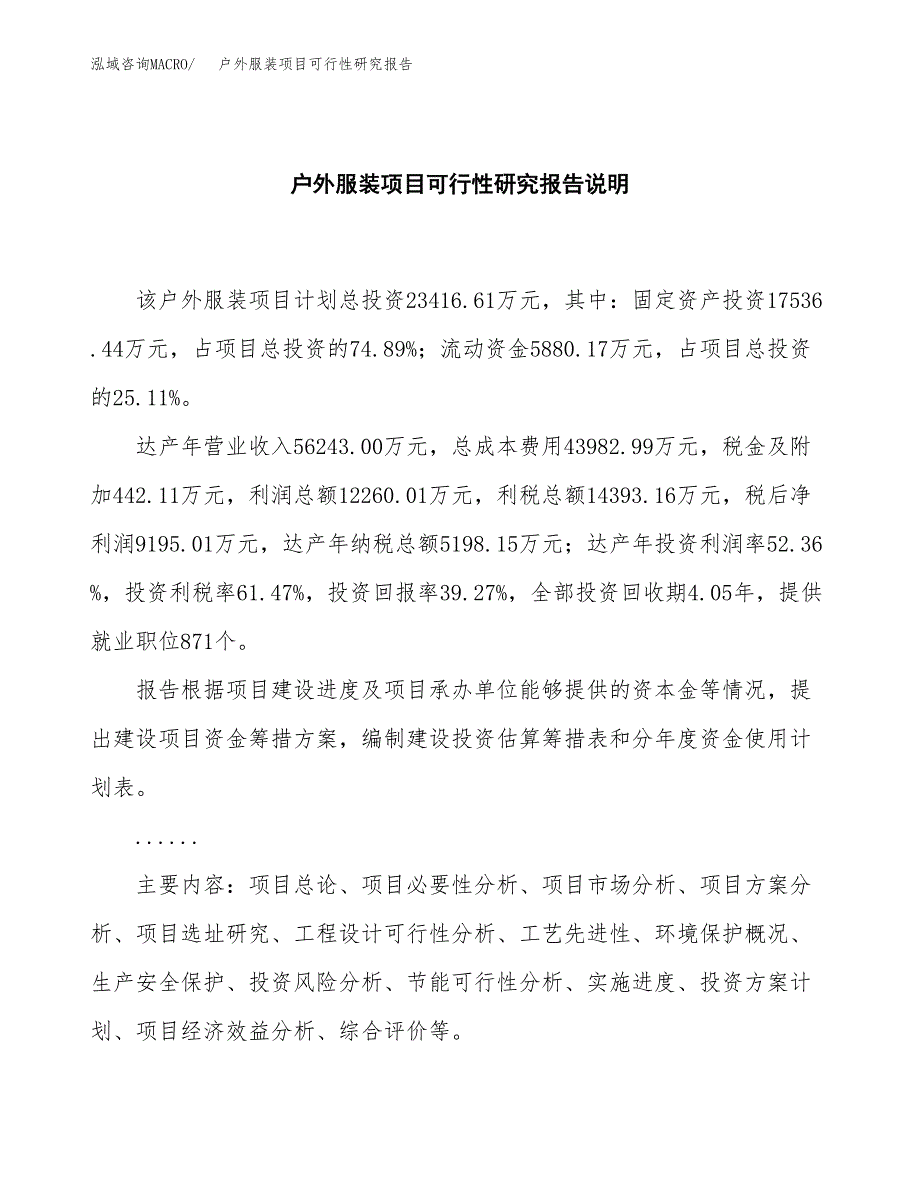 户外服装项目可行性研究报告[参考范文].docx_第2页