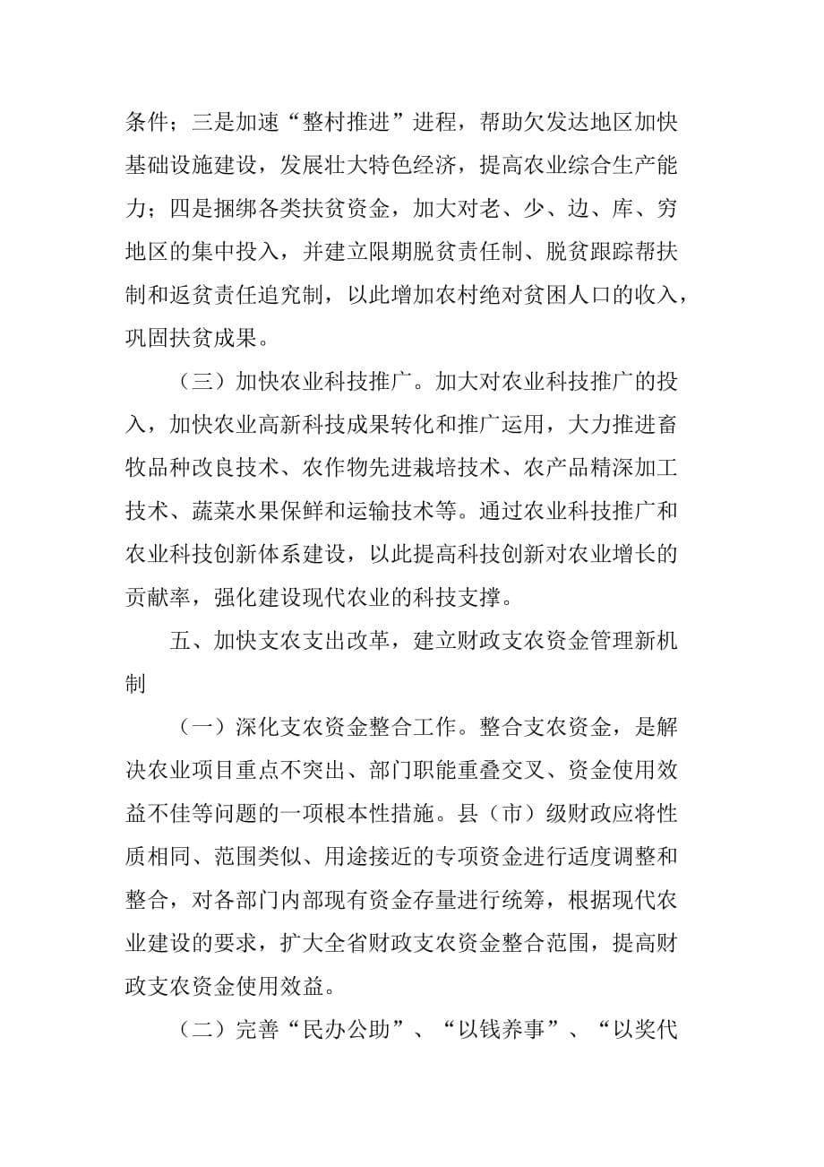 县级财政支持农业交流材料.doc_第5页