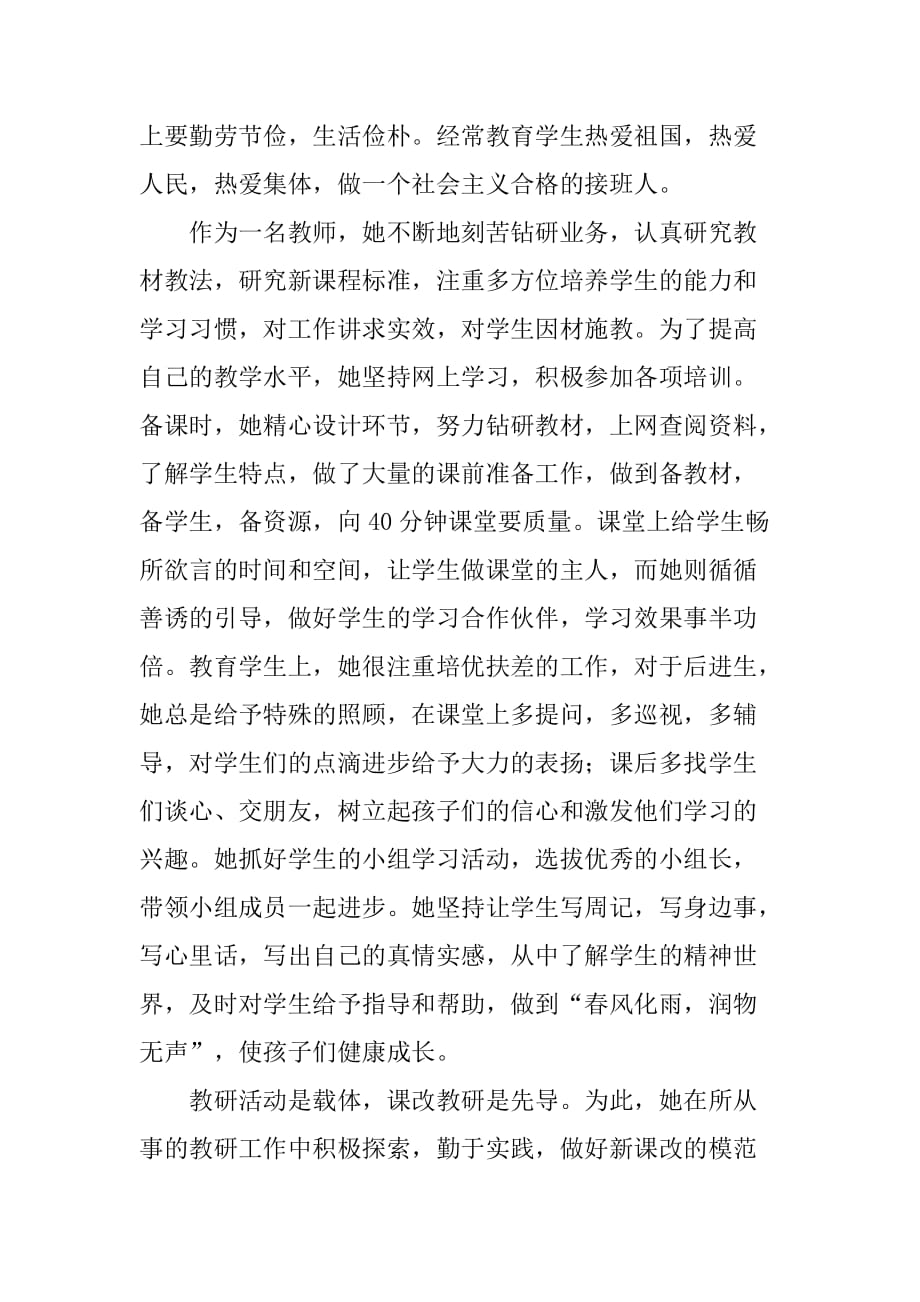 小学二级教师先进事迹材料.doc_第2页