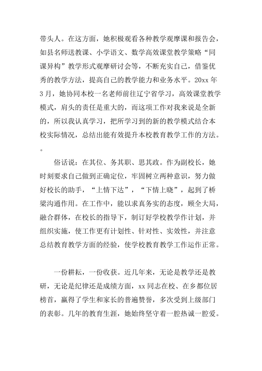 小学二级教师先进事迹材料.doc_第3页