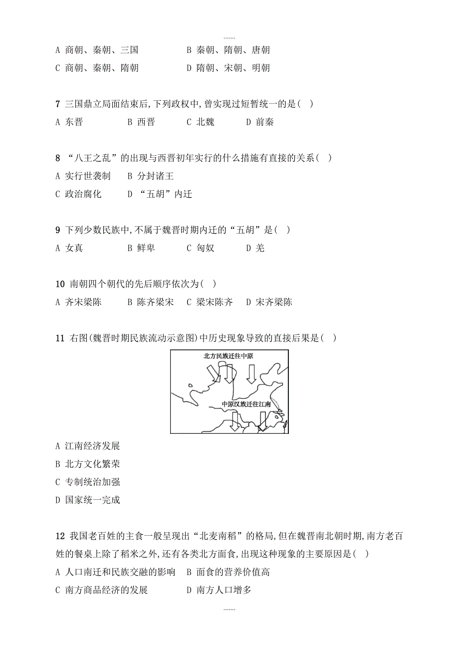 人教版七年级历史上册第四单元三国两晋南北朝时期：政权分立与民族融合测评_第2页