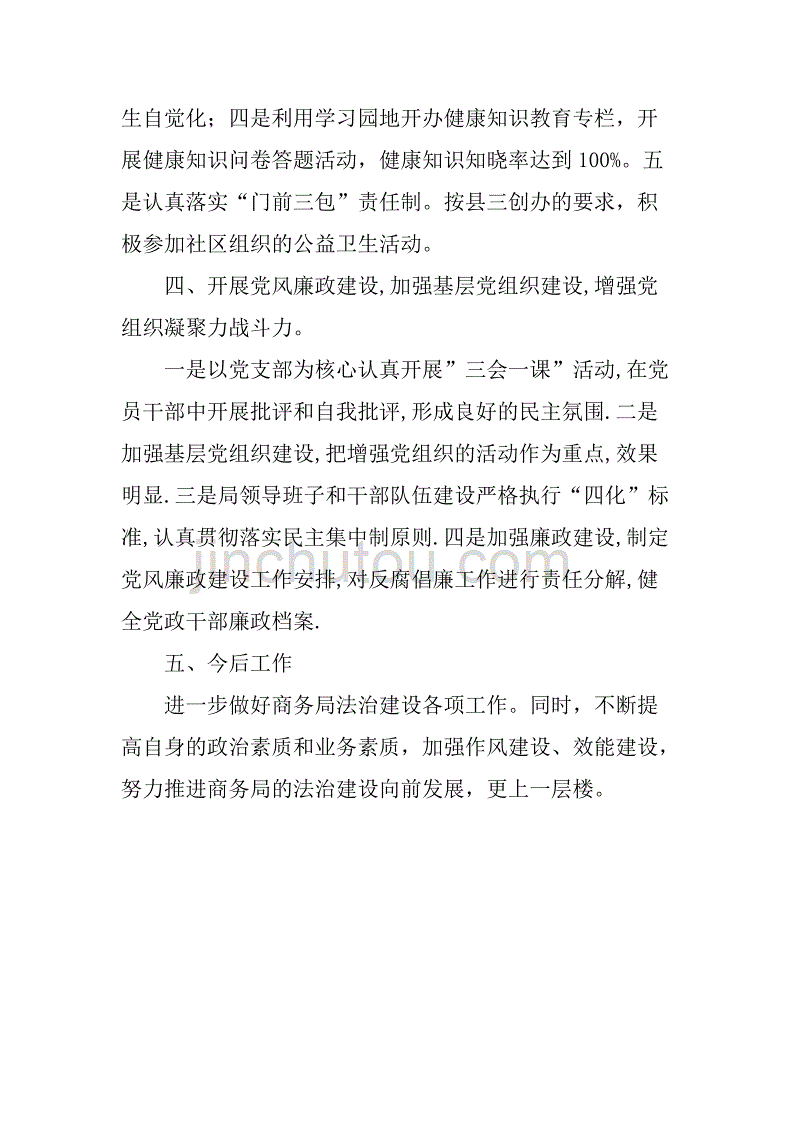 县商务局法治建设工作总结.doc_第2页