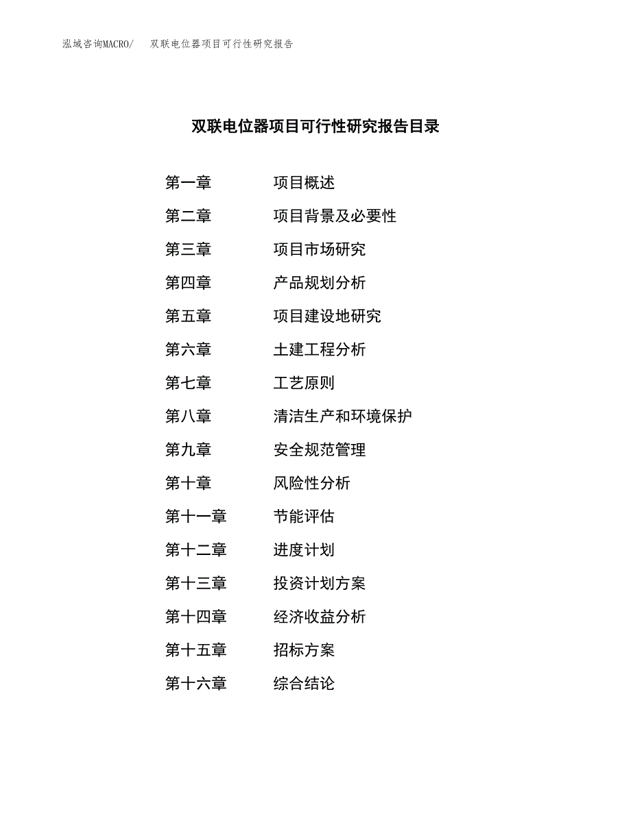 双联电位器项目可行性研究报告_范文.docx_第2页