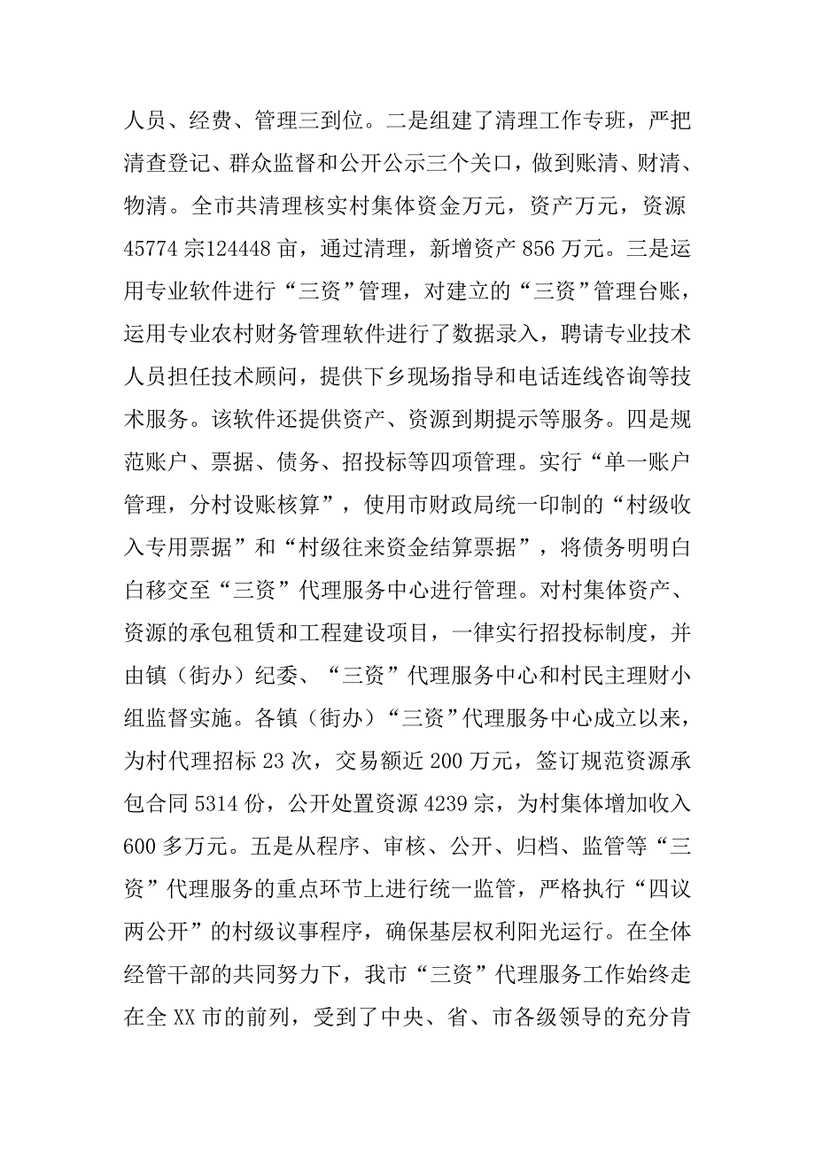 市经管局党政领导班子述职报告.doc_第4页