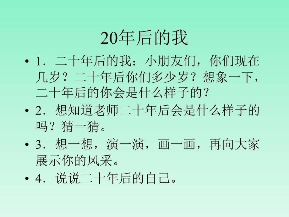 二年级下册品德课件-更上一层楼2-苏教版_第5页