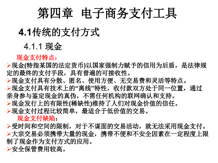 电子商务—第4单章-电子商务支付工具_第2页