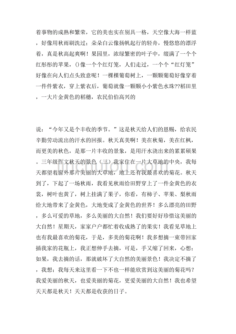 2019年三年级作文秋天的景色400字范文_第3页