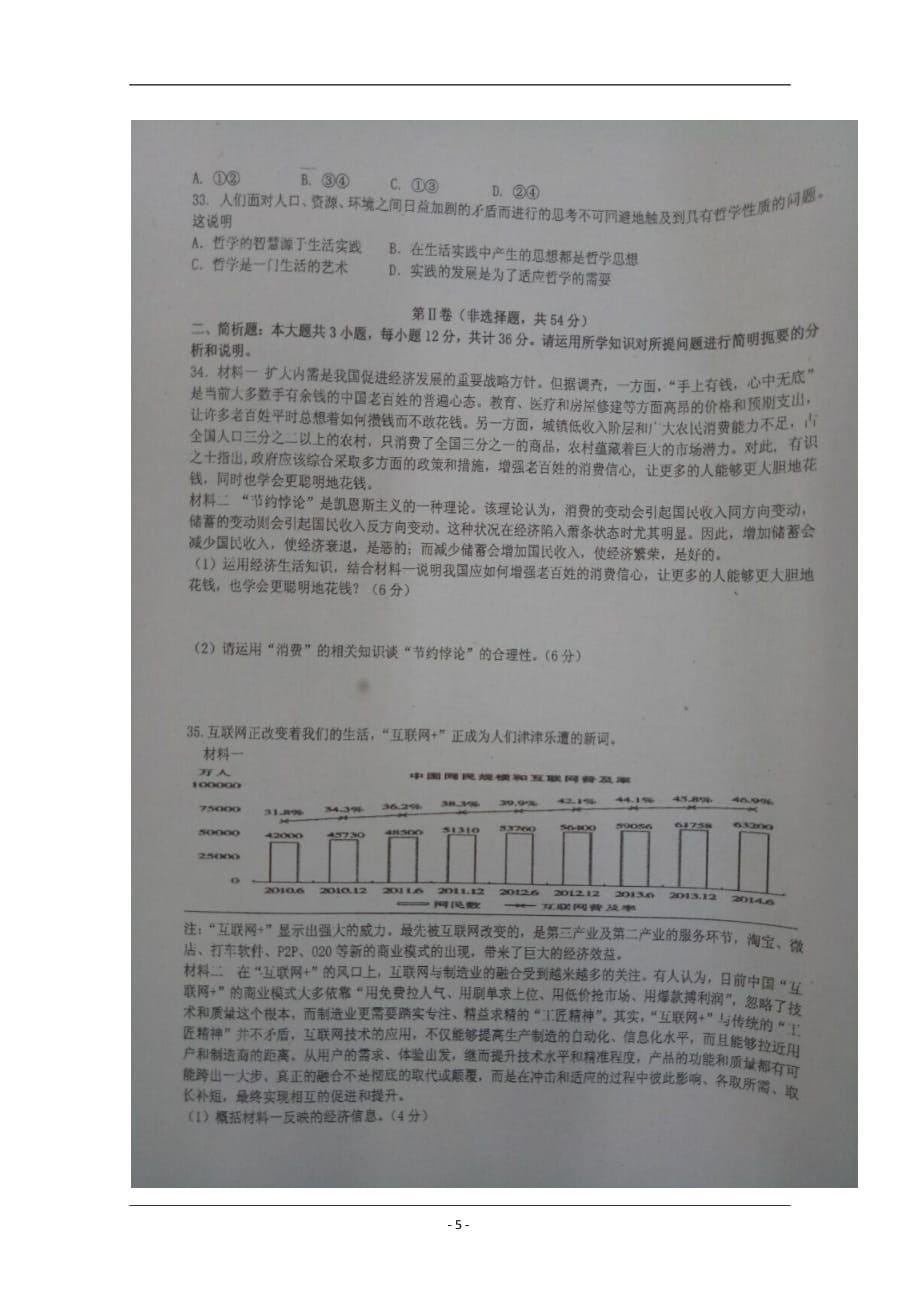 江苏省2018-2019学年高二下学期期末考试政治试题_第5页