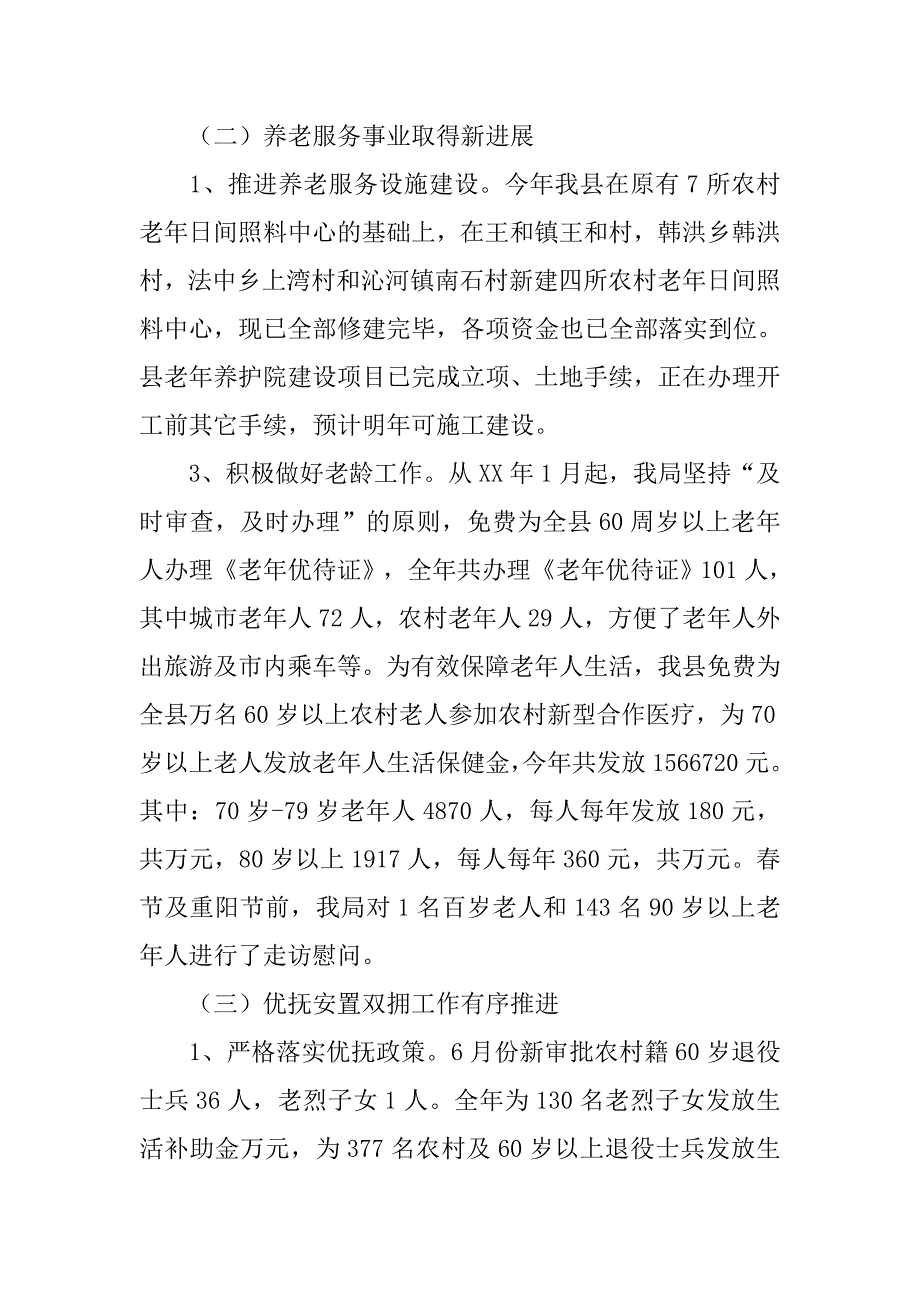 乡镇民政局年度工作总结暨工作计划.doc_第3页