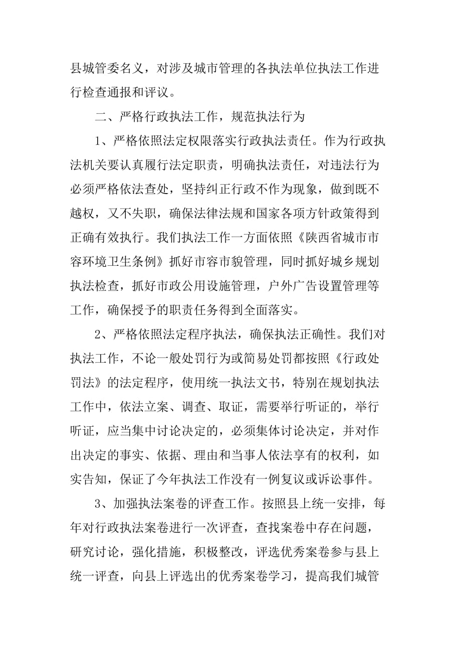 县城乡建设局年度依法行政工作总结.doc_第2页