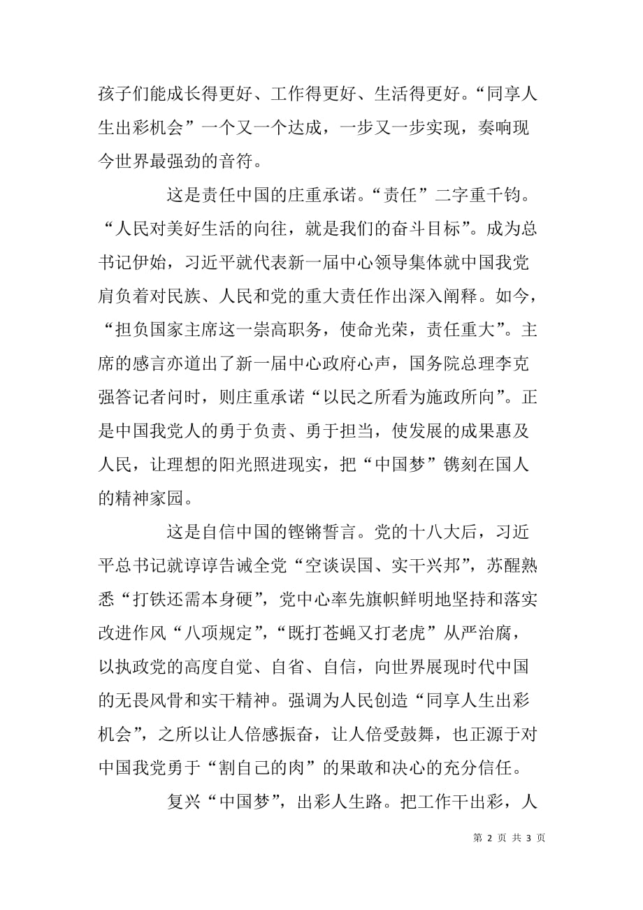 演讲稿：美丽中国梦&nbsp;出彩人生路_第2页