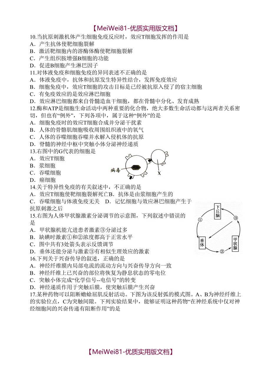 【7A文】动物生命活动调节试题汇总及答案_第2页