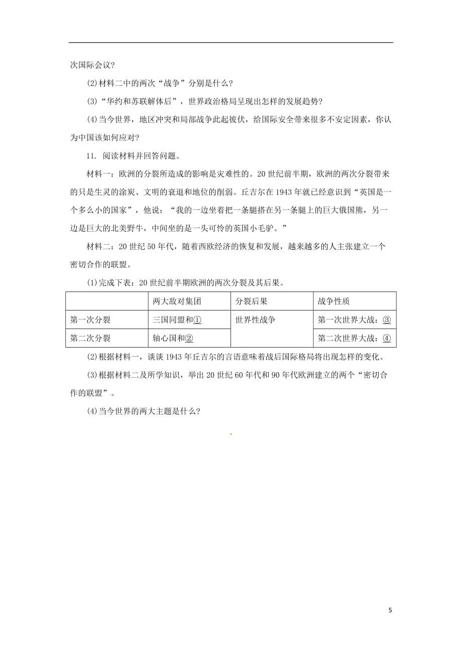 2018中考历史二轮复习 专题6 战争、世界格局、国际关系（四）专项训练_第5页