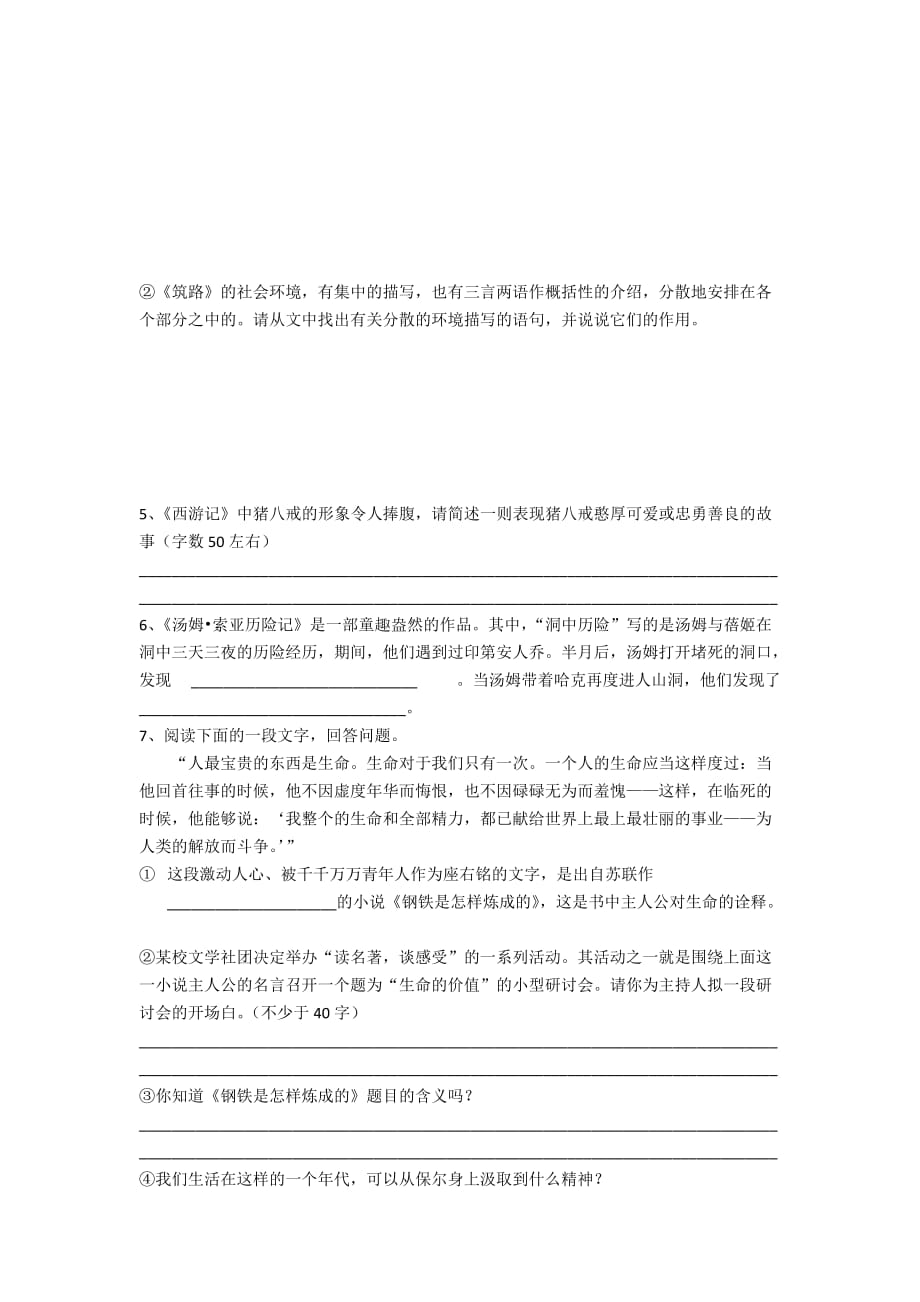 苏教版初中语文名著阅读题(初一~初二上学期)含答案。_第2页