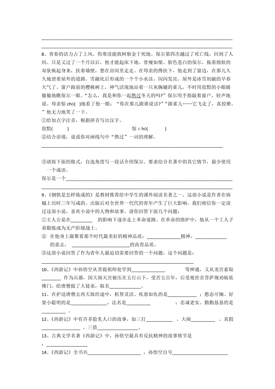 苏教版初中语文名著阅读题(初一~初二上学期)含答案。_第3页