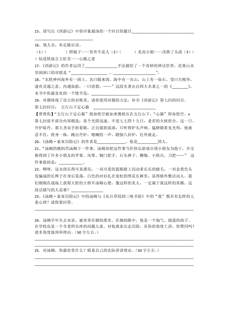 苏教版初中语文名著阅读题(初一~初二上学期)含答案。_第4页