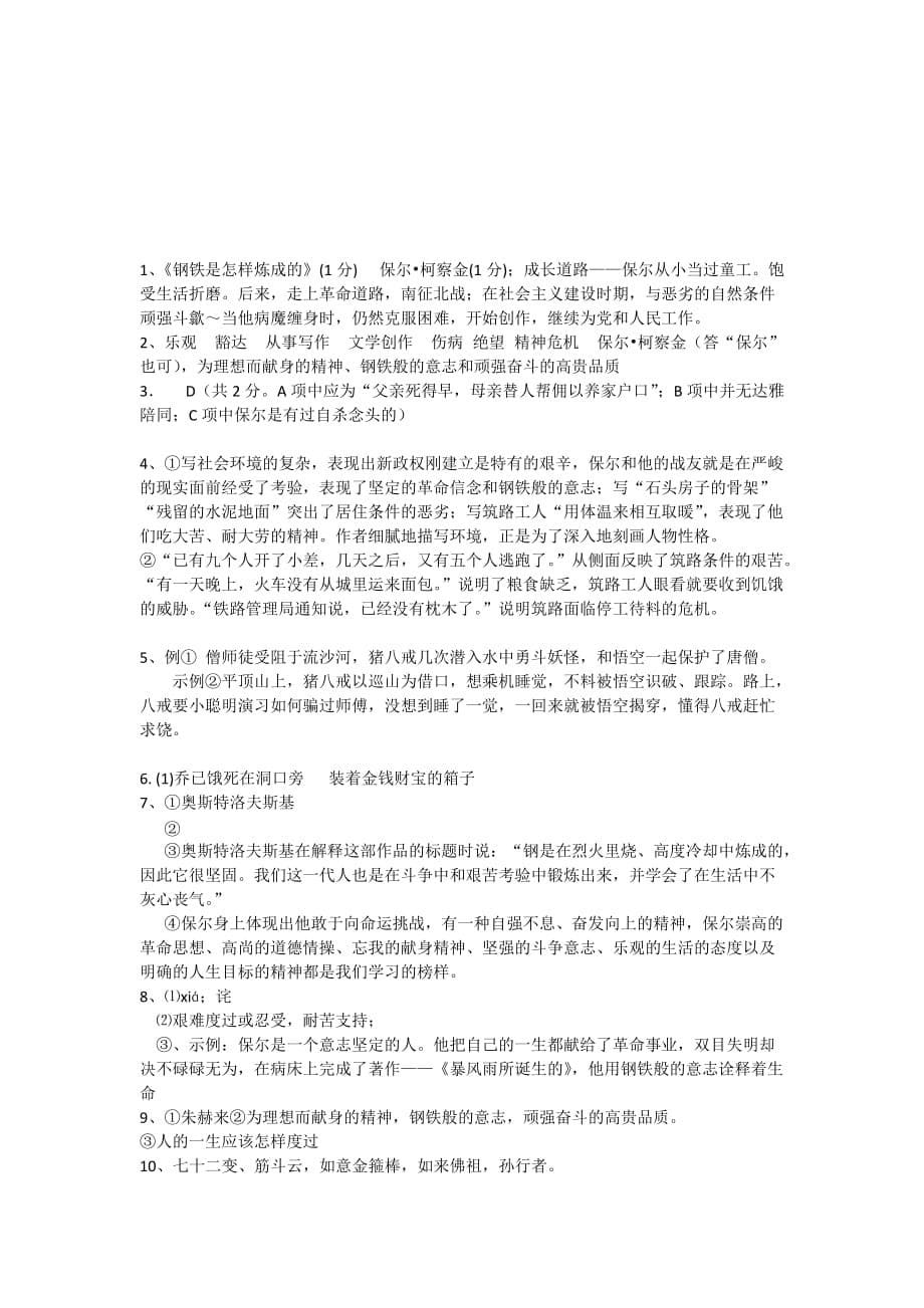 苏教版初中语文名著阅读题(初一~初二上学期)含答案。_第5页