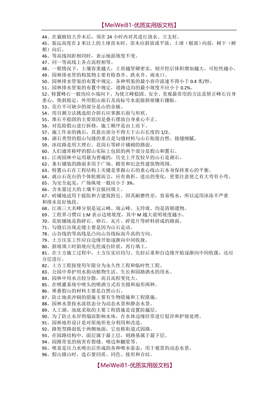 【7A文】风景园林工程试题及答案_第3页