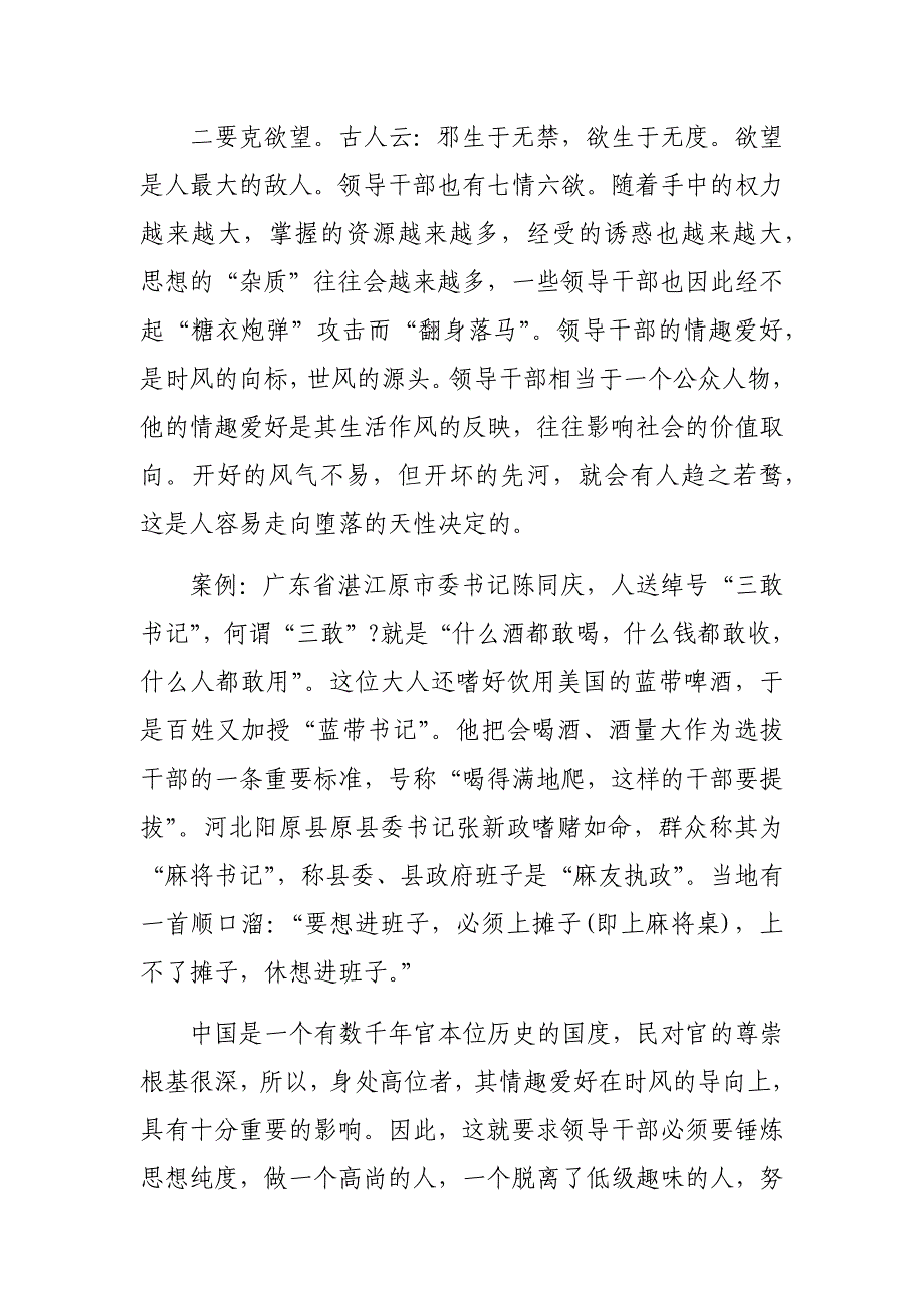 最新季度主题党日党风廉政专题党课稿件（强烈推荐!）_第3页