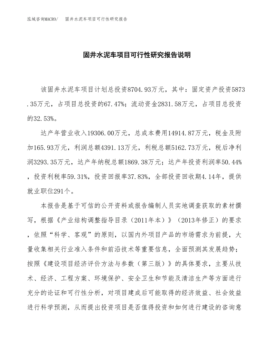 固井水泥车项目可行性研究报告[参考范文].docx_第2页