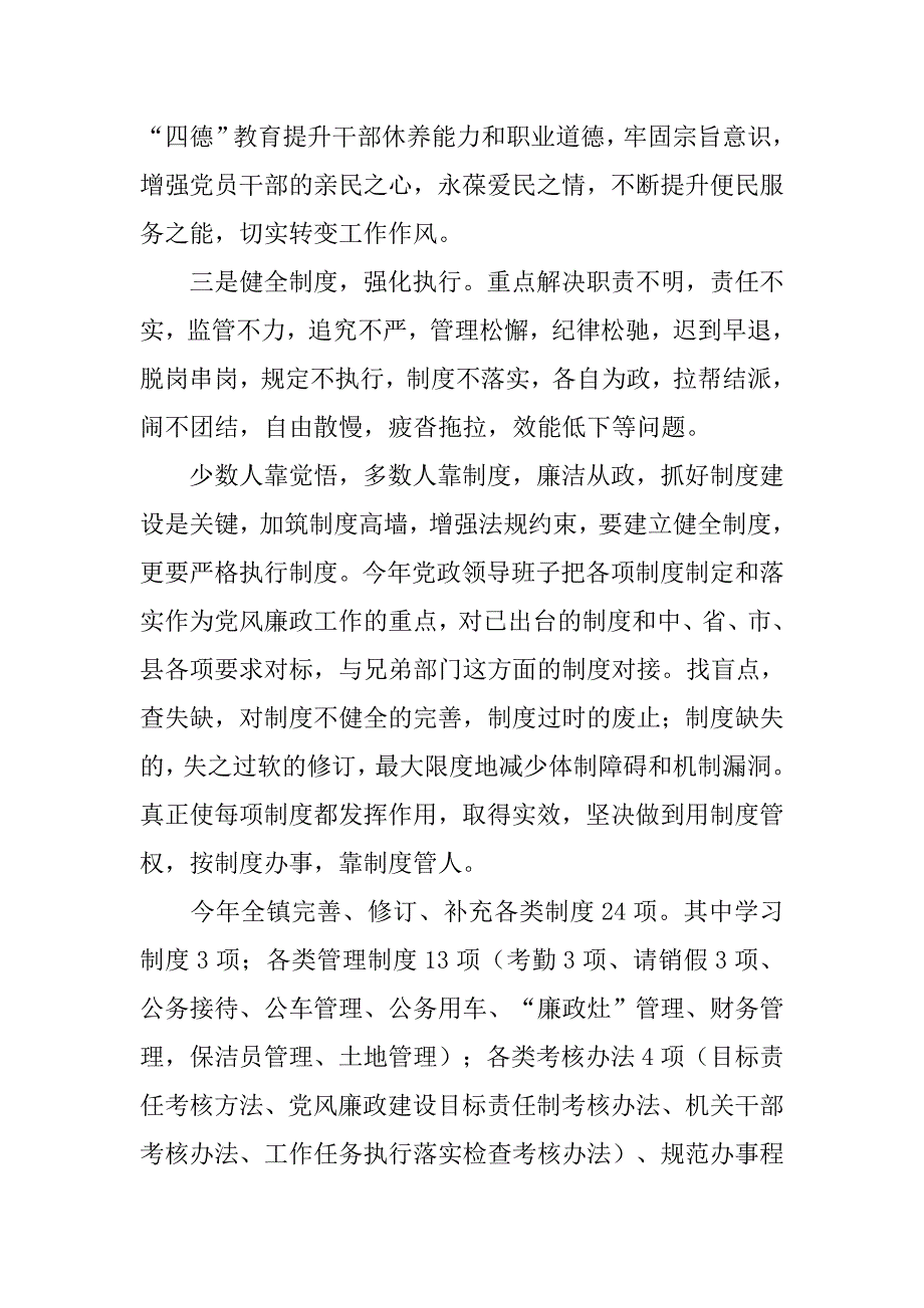 乡镇xx年反腐倡廉工作总结.doc_第4页