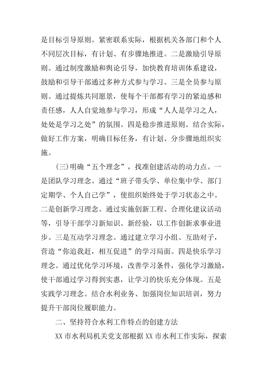 水利局机关党支部扎实推进党组织建设先进典型材料.doc_第2页