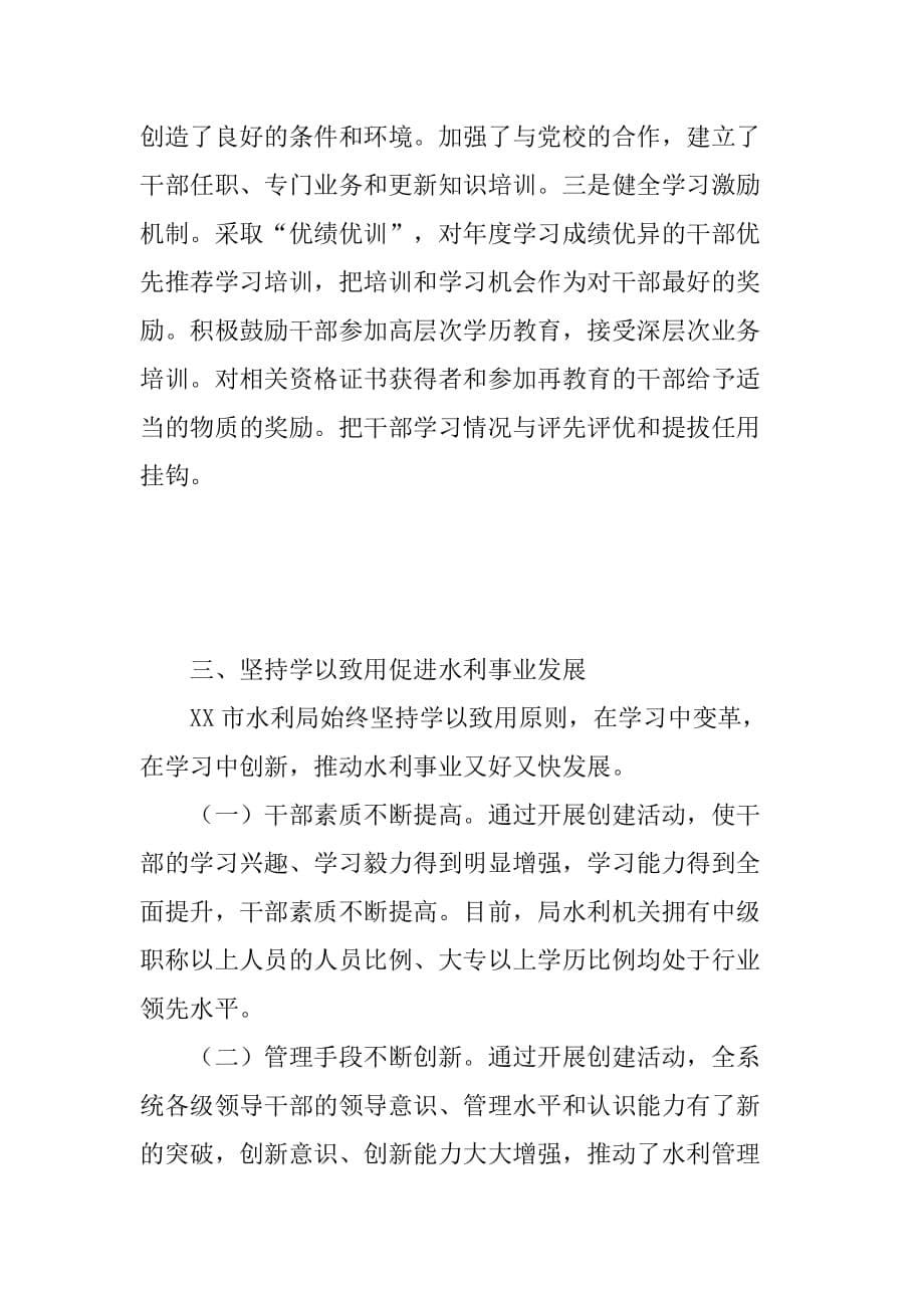 水利局机关党支部扎实推进党组织建设先进典型材料.doc_第5页