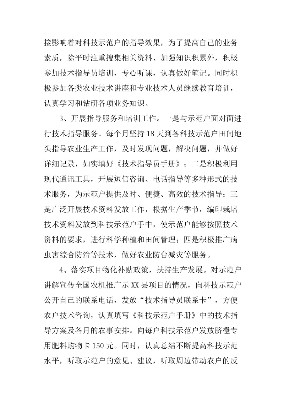 乡镇农业服务中心年度工作总结_5.doc_第2页