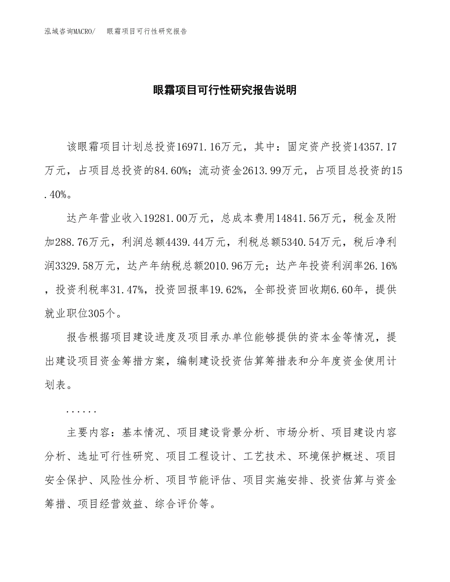 眼霜项目可行性研究报告[参考范文].docx_第2页