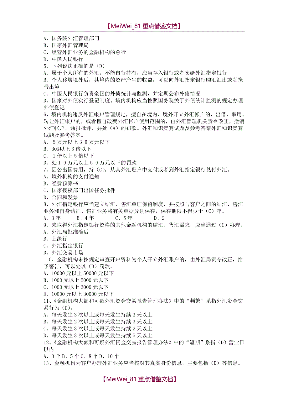 【9A文】外汇知识竞赛试题及参考答案_第3页