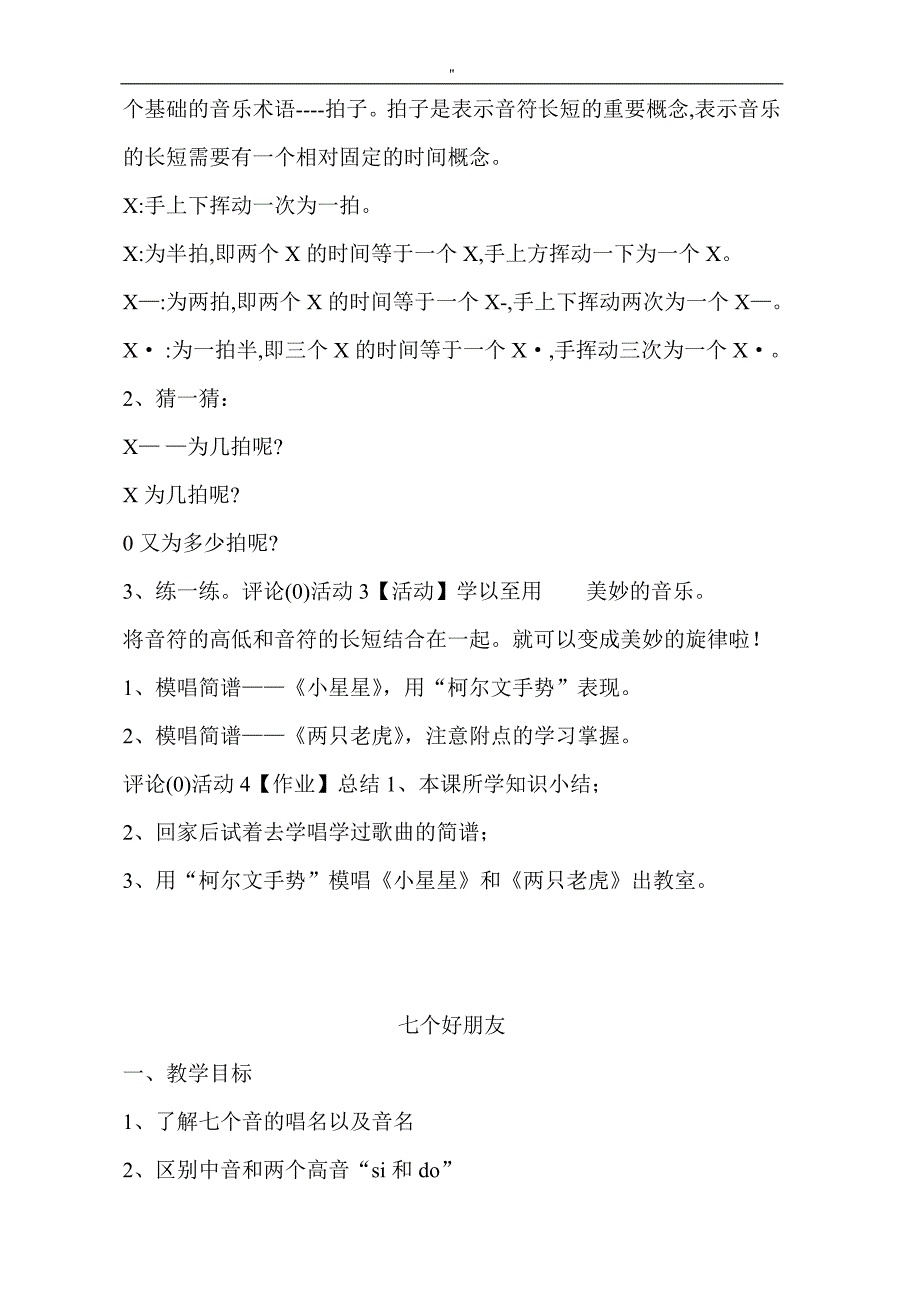 二年级'音乐西师版2011版上册教案教材汇总材料全册_第2页