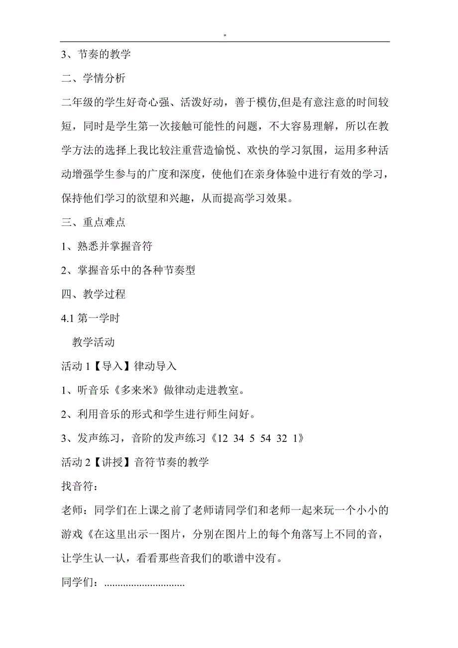 二年级'音乐西师版2011版上册教案教材汇总材料全册_第3页