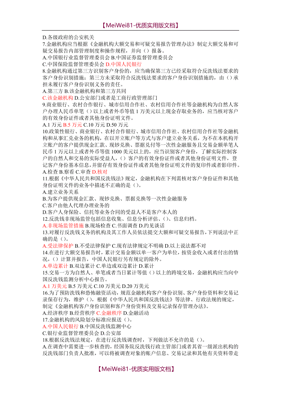 【7A文】反洗钱考试题库2015年_第4页