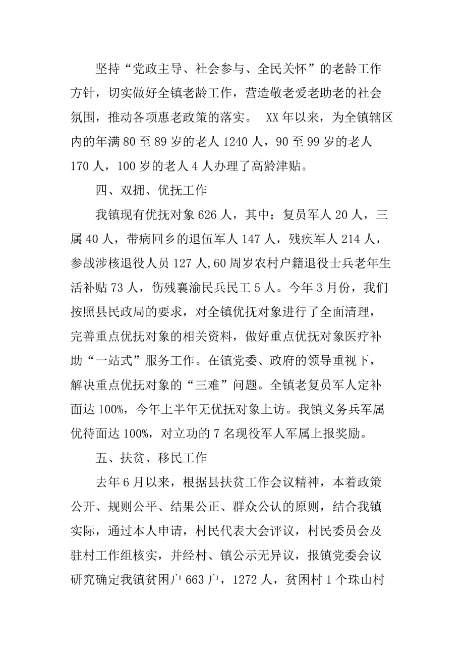 乡镇年度民政工作总结_8.doc_第2页