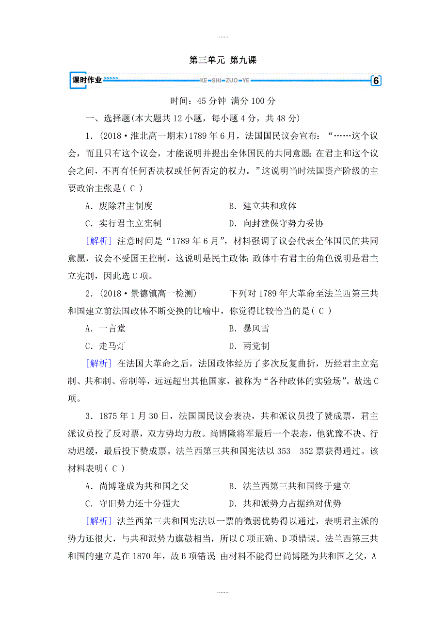 人教版高一历史必修一试题：第9课 课时作业 Word版含解析_第1页