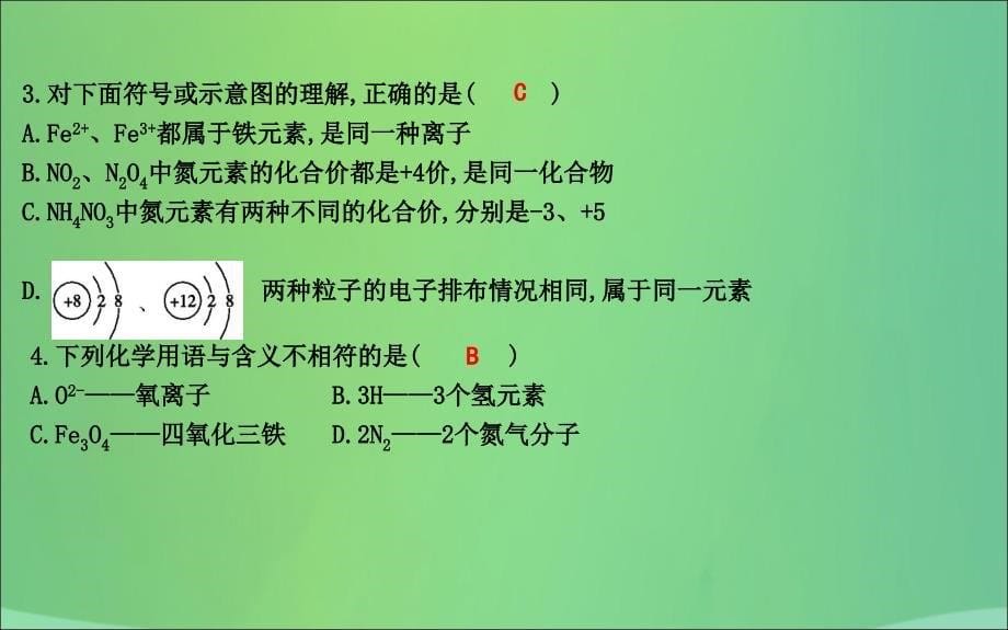 2018届九年级化学上册 第3章 物质构成的奥秘 温故而知新（三）化学用语课件 沪教版_第5页