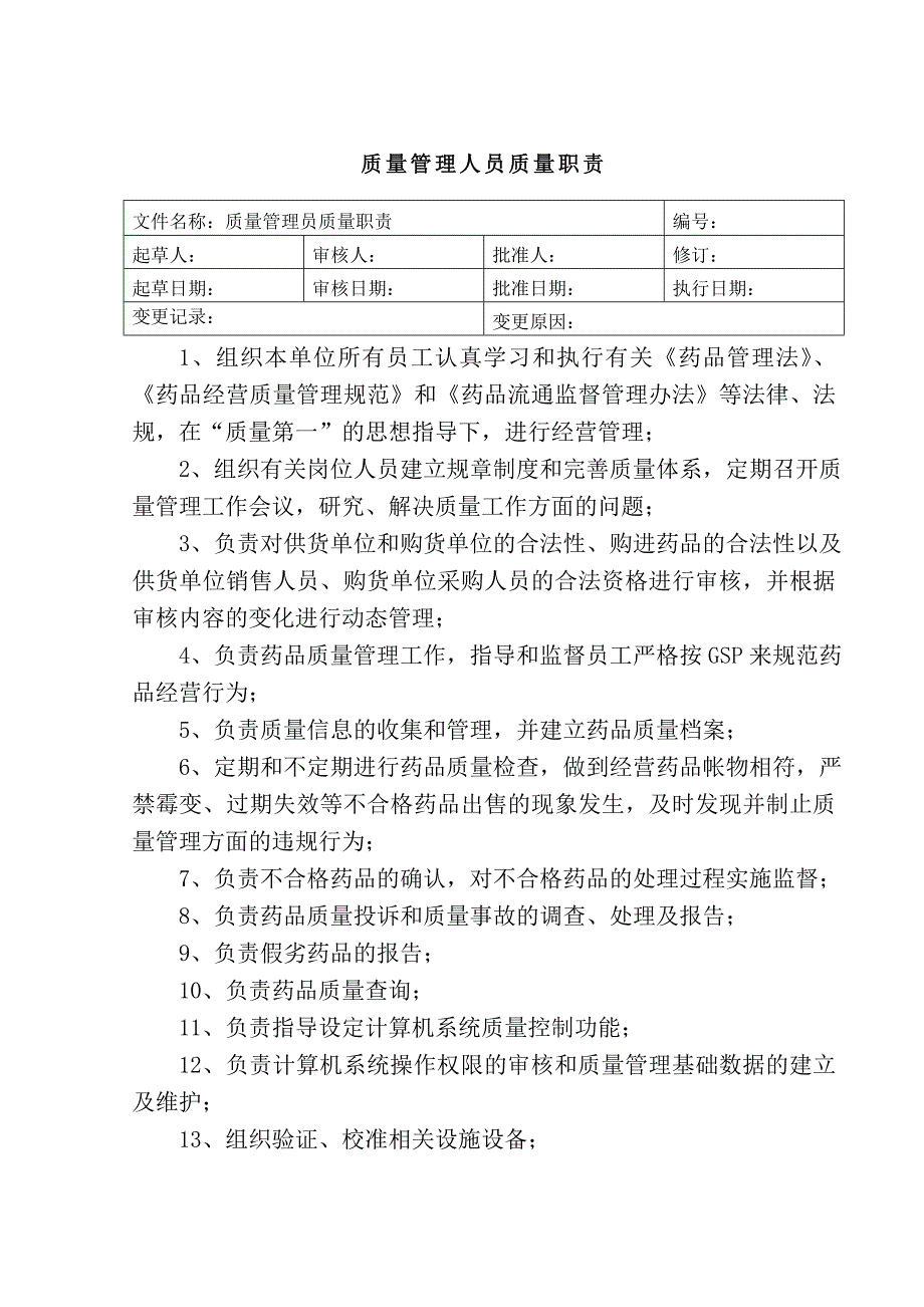 最新药房岗位职责_第3页