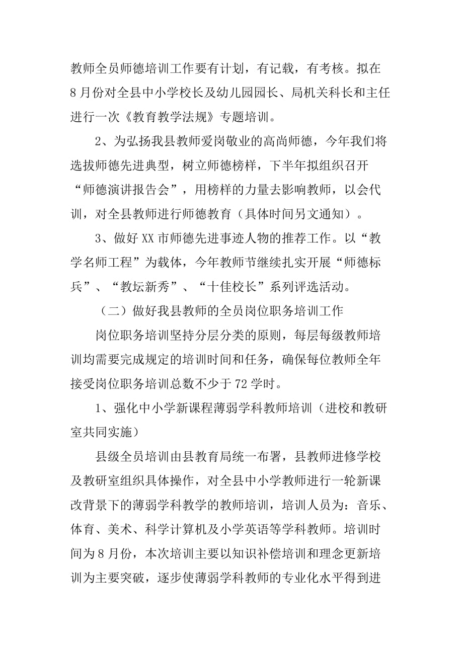 中小学教师继续教育培训计划.doc_第2页