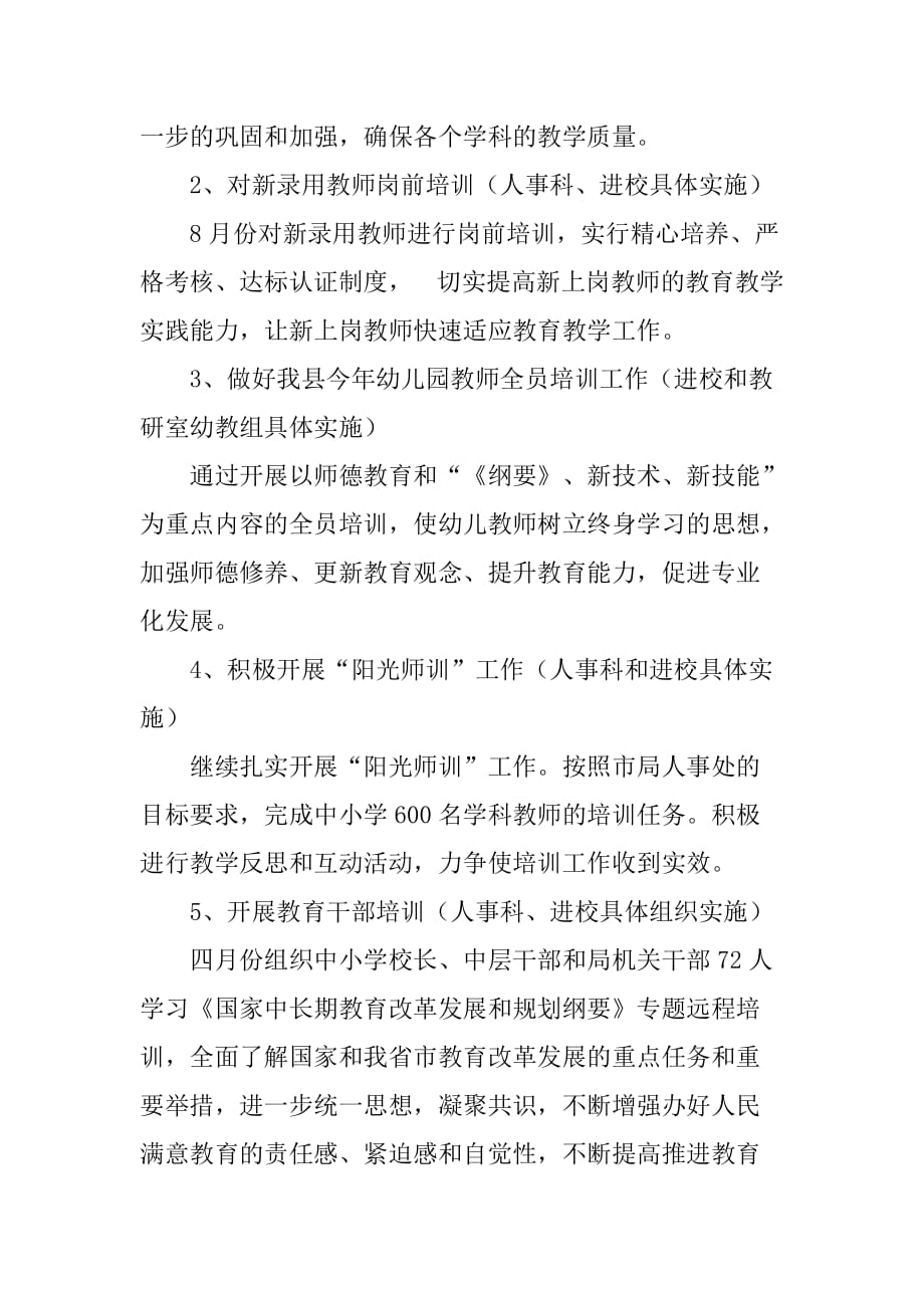 中小学教师继续教育培训计划.doc_第3页