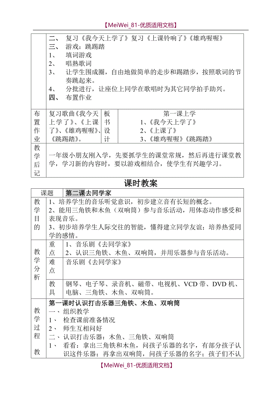 【7A文】花城版《走进音乐世界》第一册教案_第4页