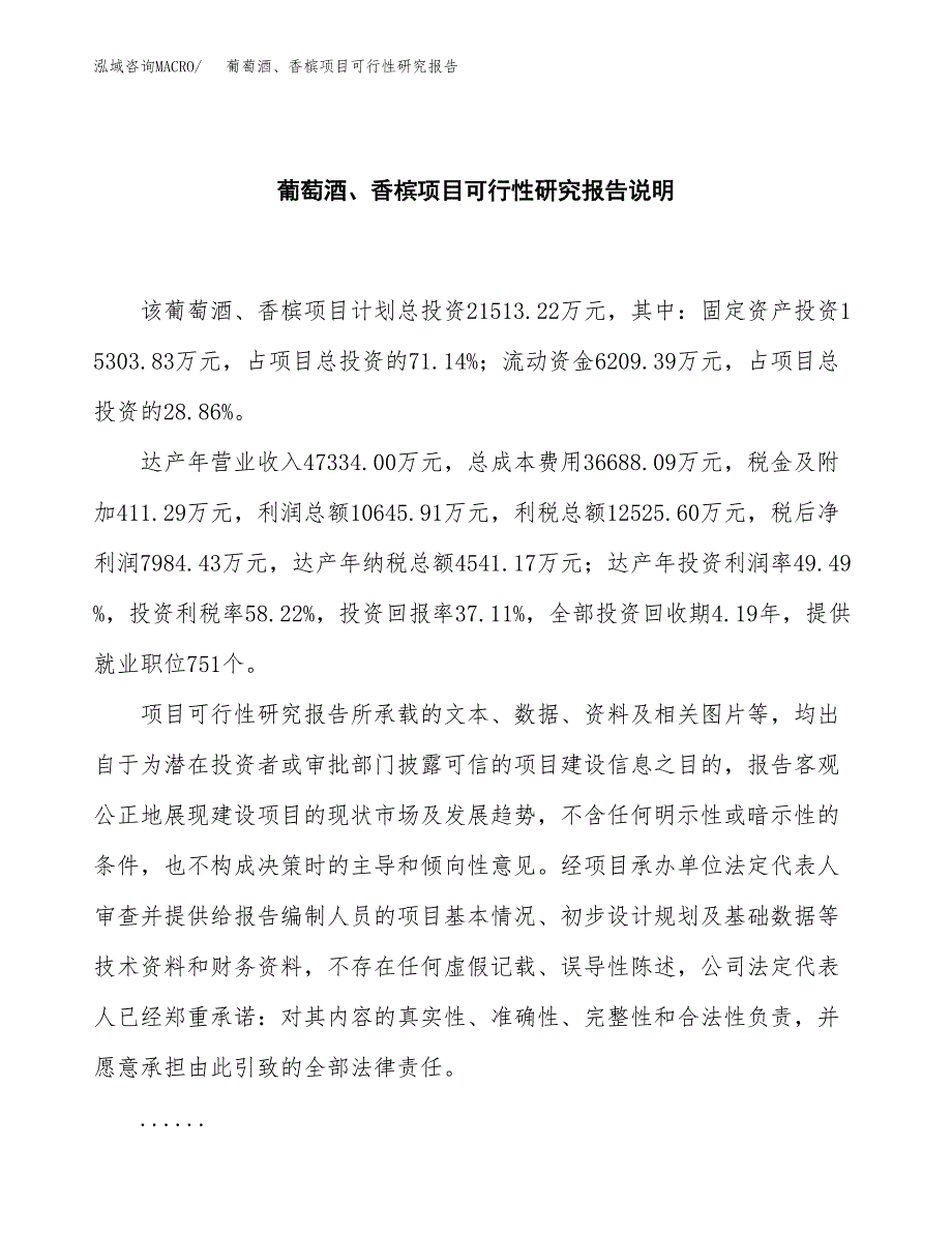 葡萄酒、香槟项目可行性研究报告[参考范文].docx_第2页