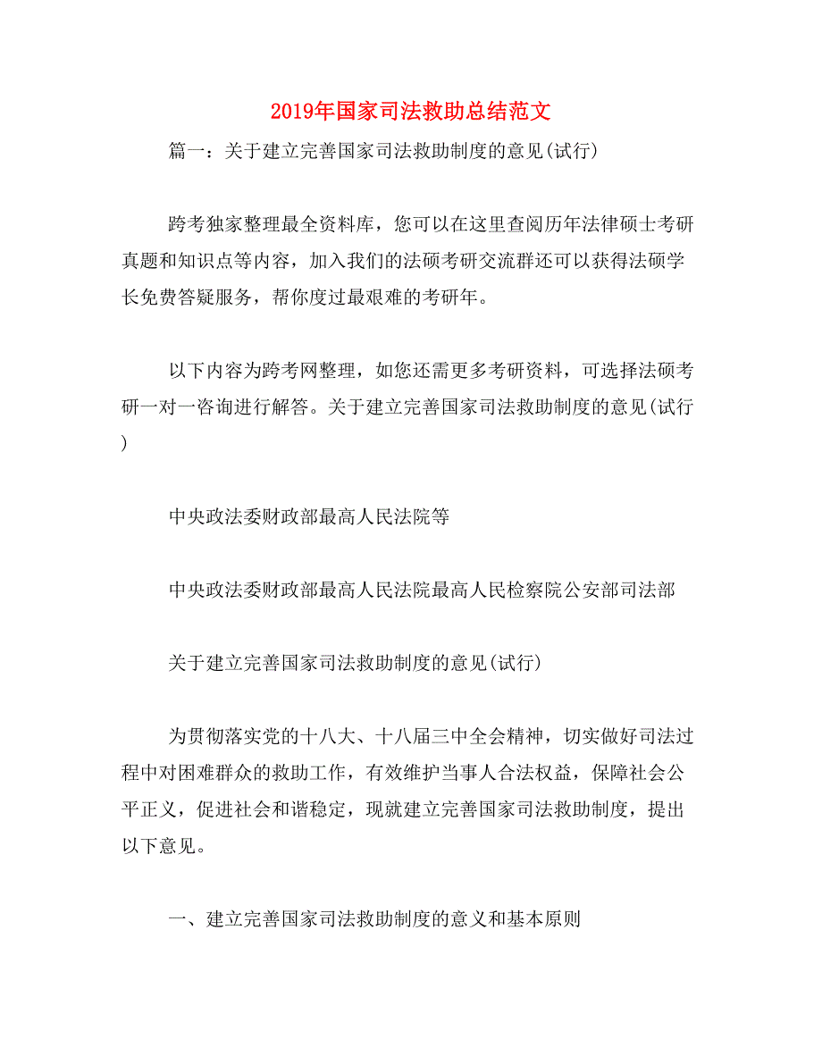 2019年国家司法救助总结范文_第1页