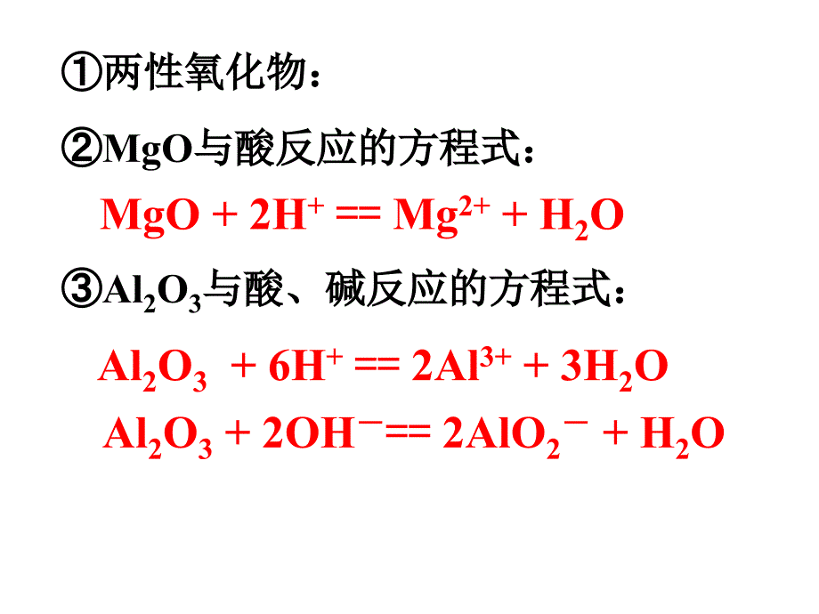 高二化学上学期镁和铝的重要化合物_第4页