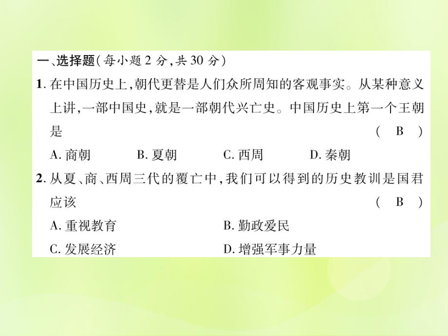 2018七年级历史上册 第2单元 夏商周时期：早期国家的产生与社会变革达标测试卷课件 新人教版_第2页