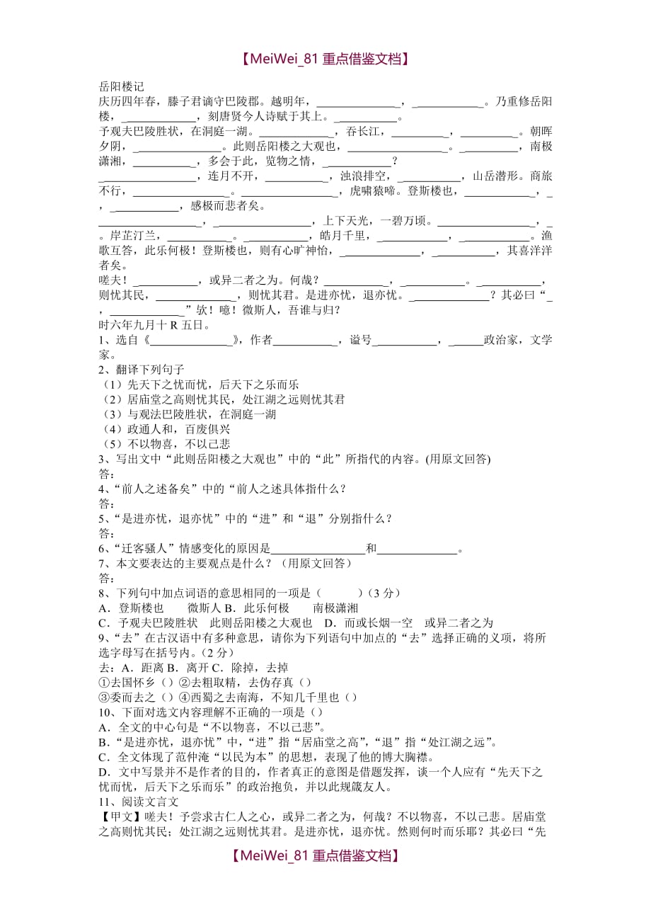 【9A文】岳阳楼记练习与答案_第1页