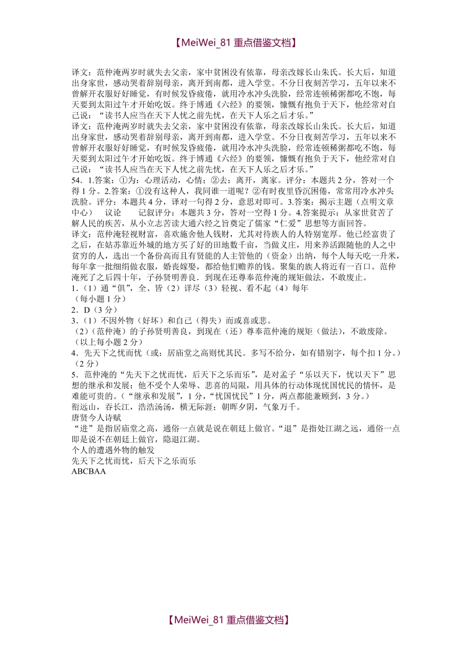 【9A文】岳阳楼记练习与答案_第3页