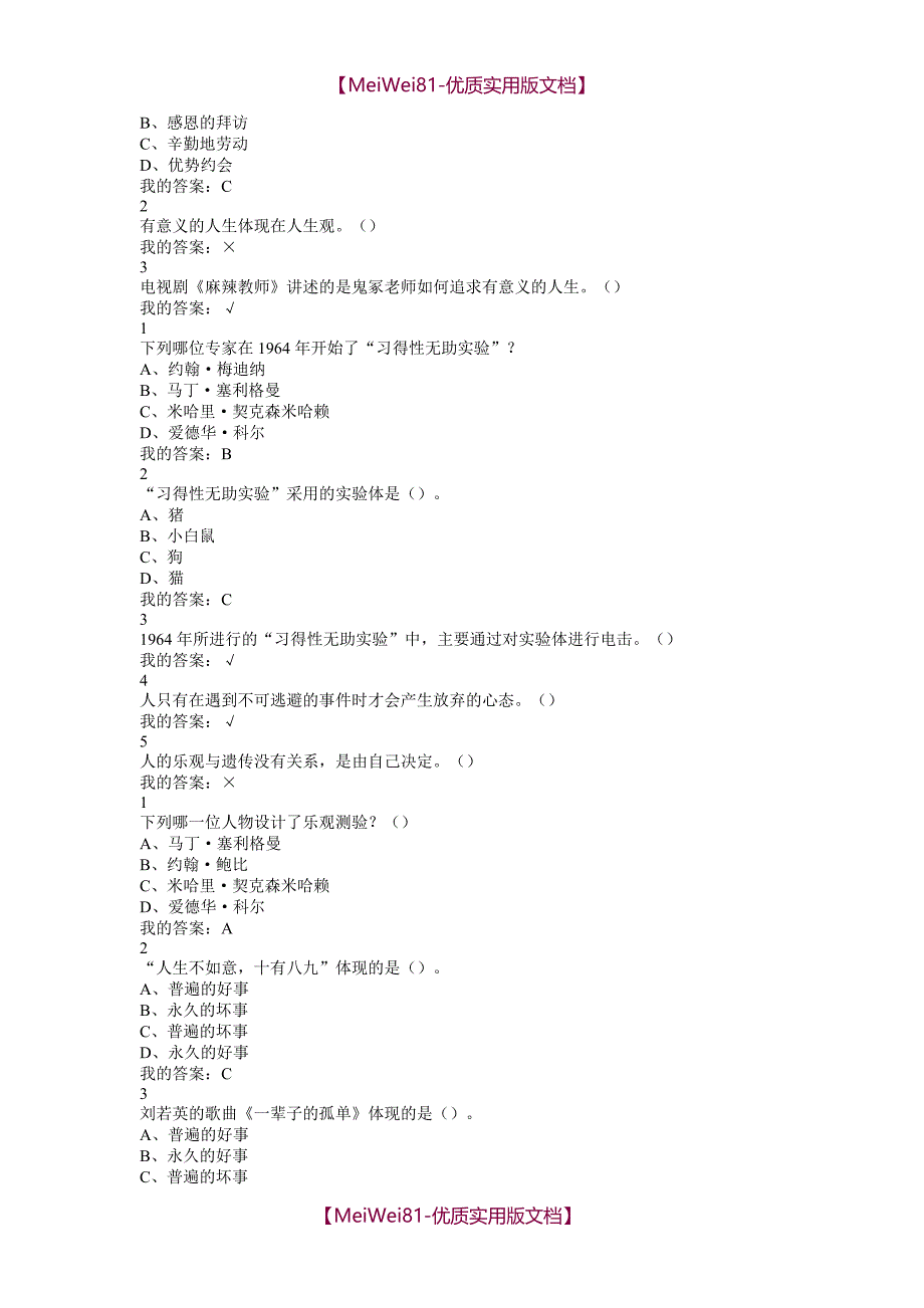 【8A版】超星泛雅尔雅-电影与幸福感-网络课程答案_第2页