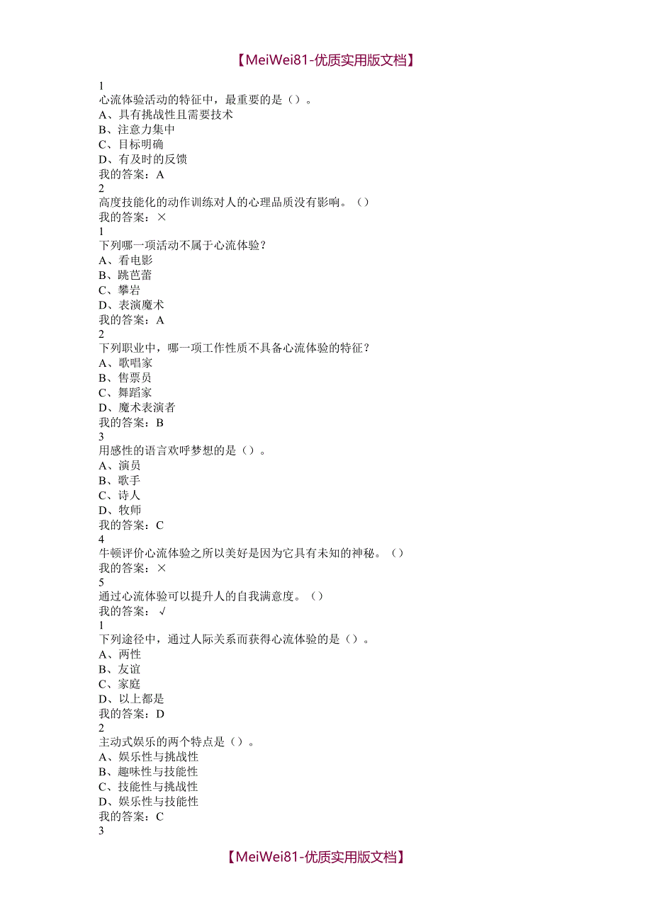 【8A版】超星泛雅尔雅-电影与幸福感-网络课程答案_第4页