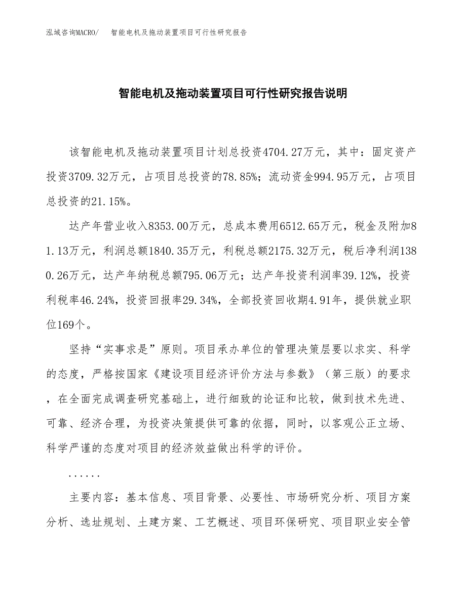 智能电机及拖动装置项目可行性研究报告[参考范文].docx_第2页