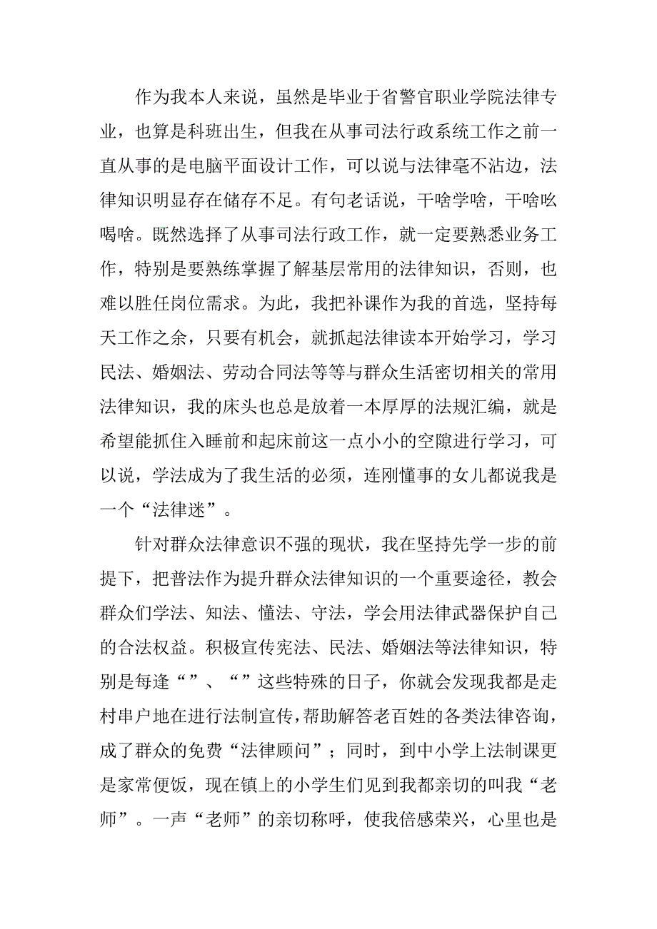 县司法所所长先进事迹材料.doc_第2页